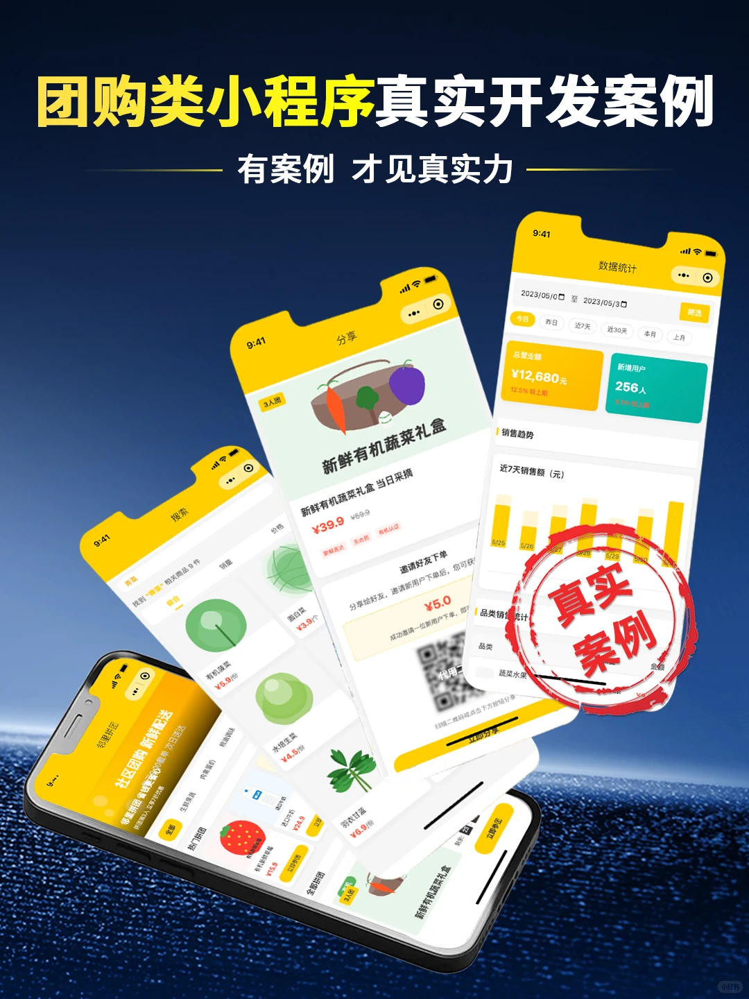 小程序开发｜多行业真实小程序定制开发案例