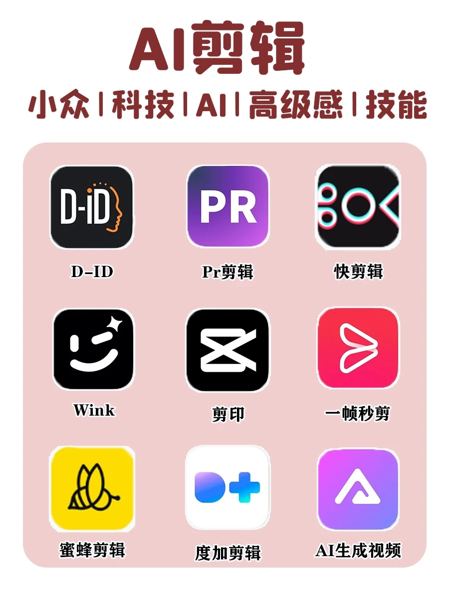 宝子们，这些 AI 神器给我锁死❗太好用了