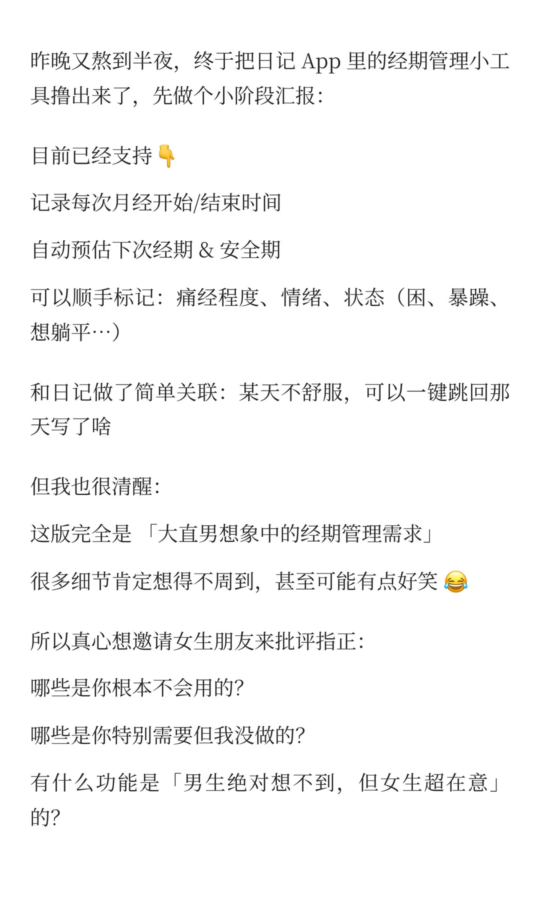 熬夜搞出来了「经期管理小工具」，直男版 v