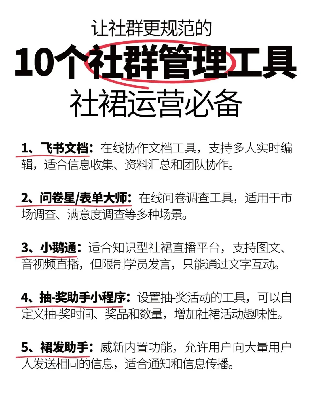 社群管理工具|10个社群管理工具