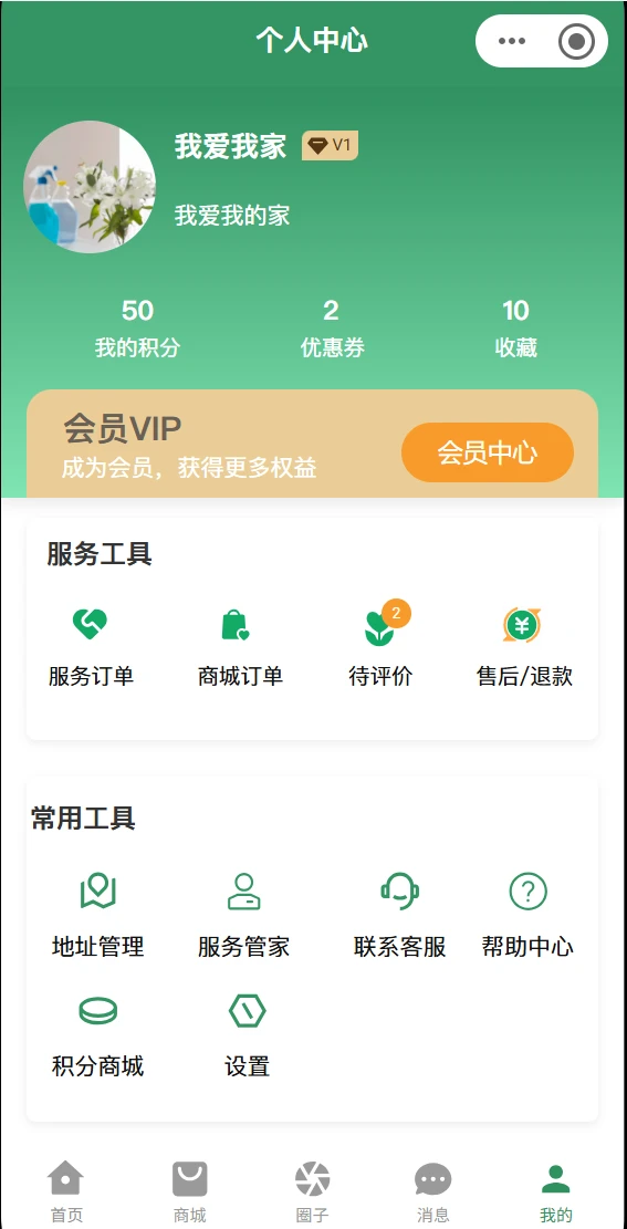 家政小程序开发