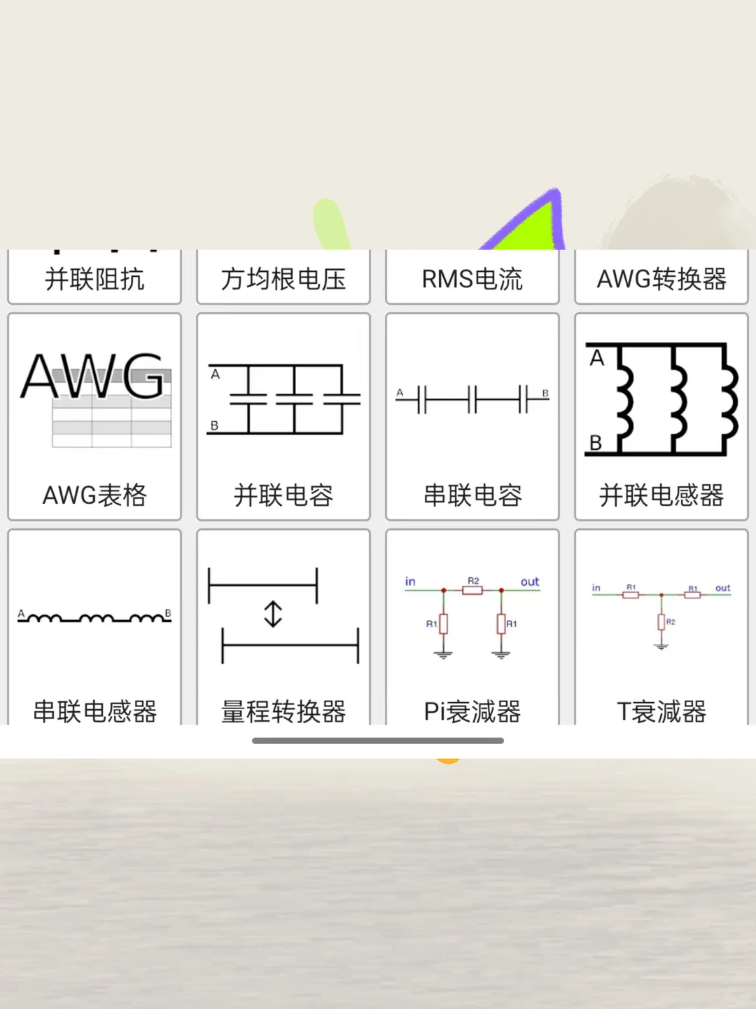 电工软件实用电子小工具