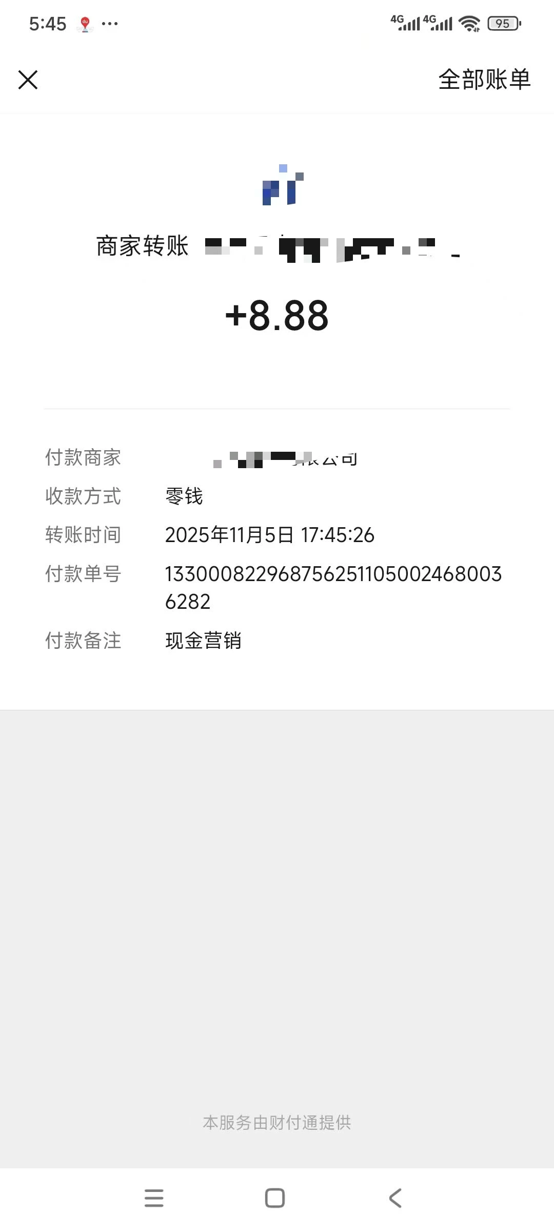 微信商家转账助手工具