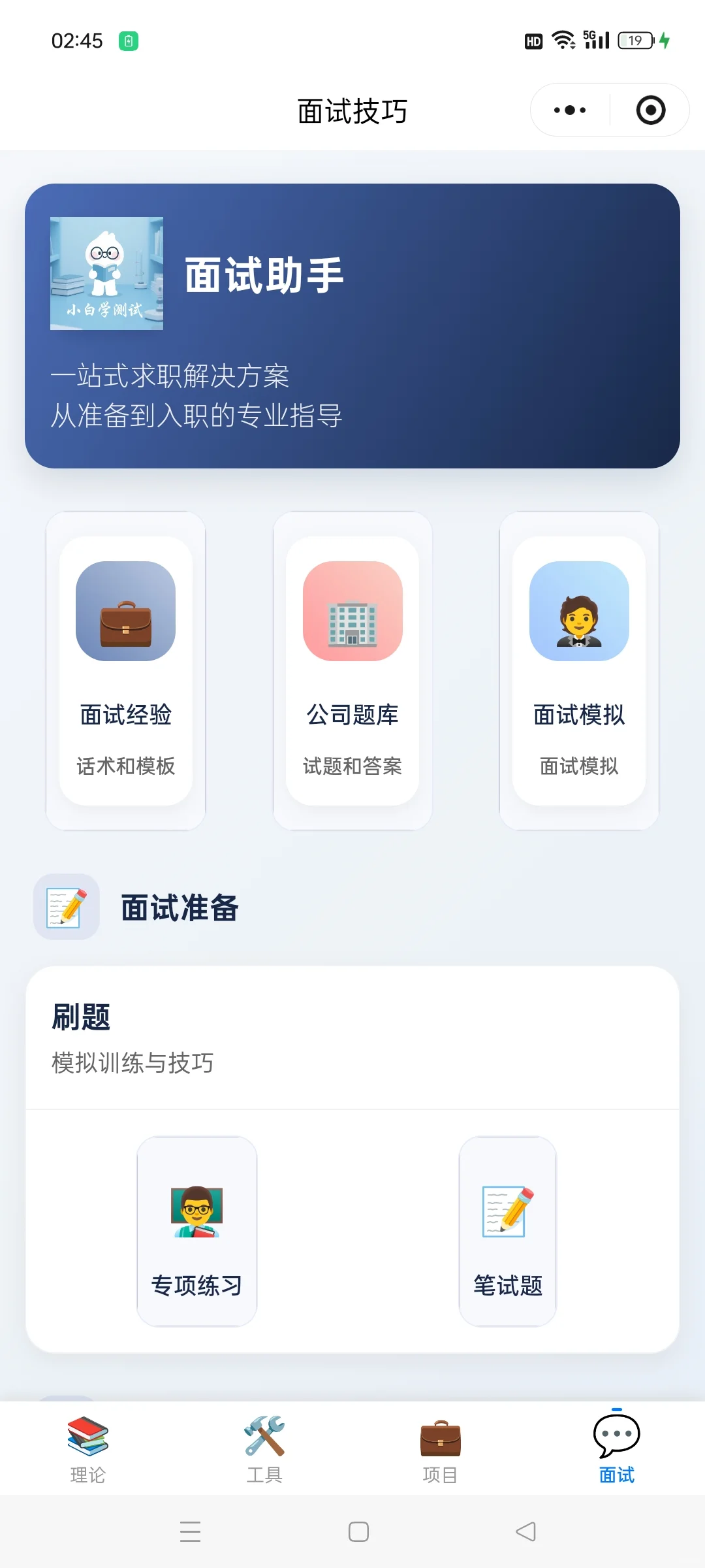 自学测试小程序更新啦,大家可以找找bug
