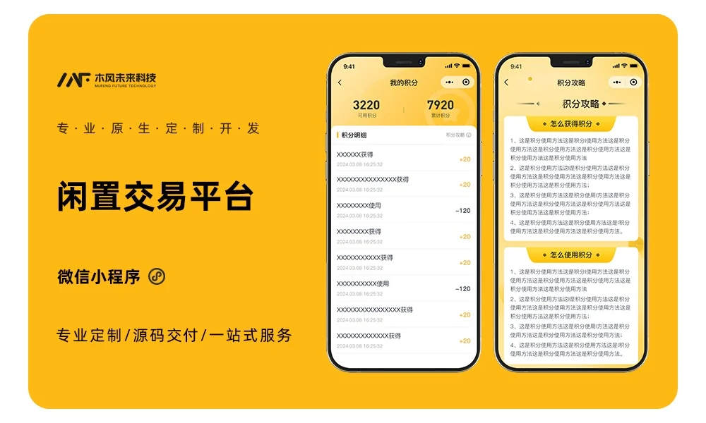 闲置交易平台小程序开发仓储服务
