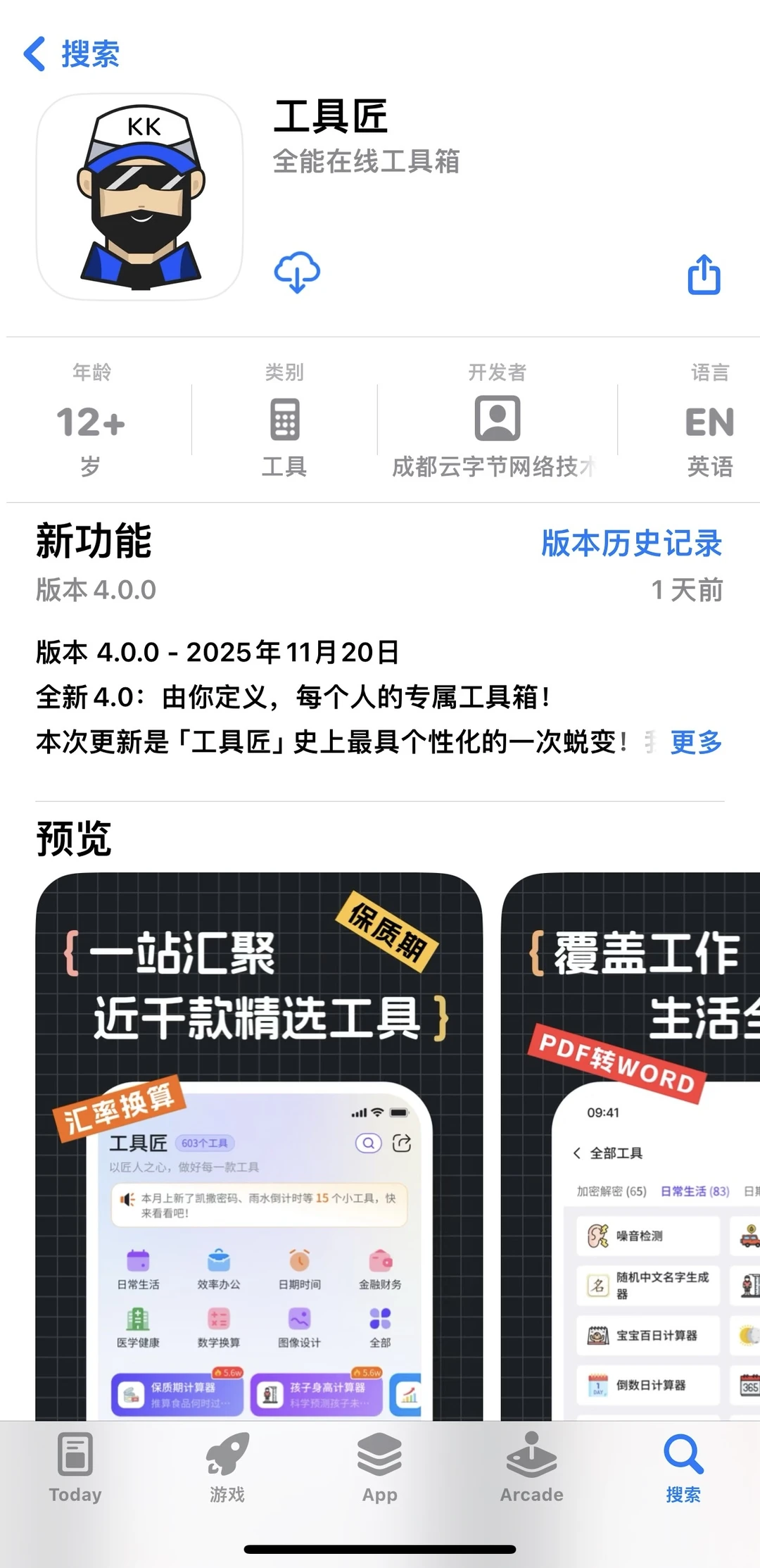 第一个能“整理桌面”的工具APP!