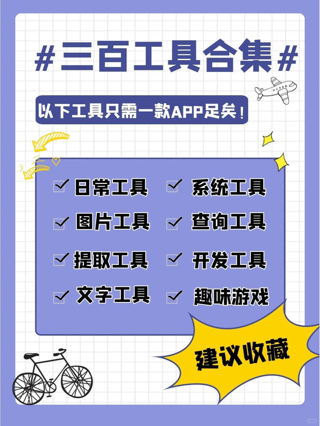 神奇工具有多神奇呢？