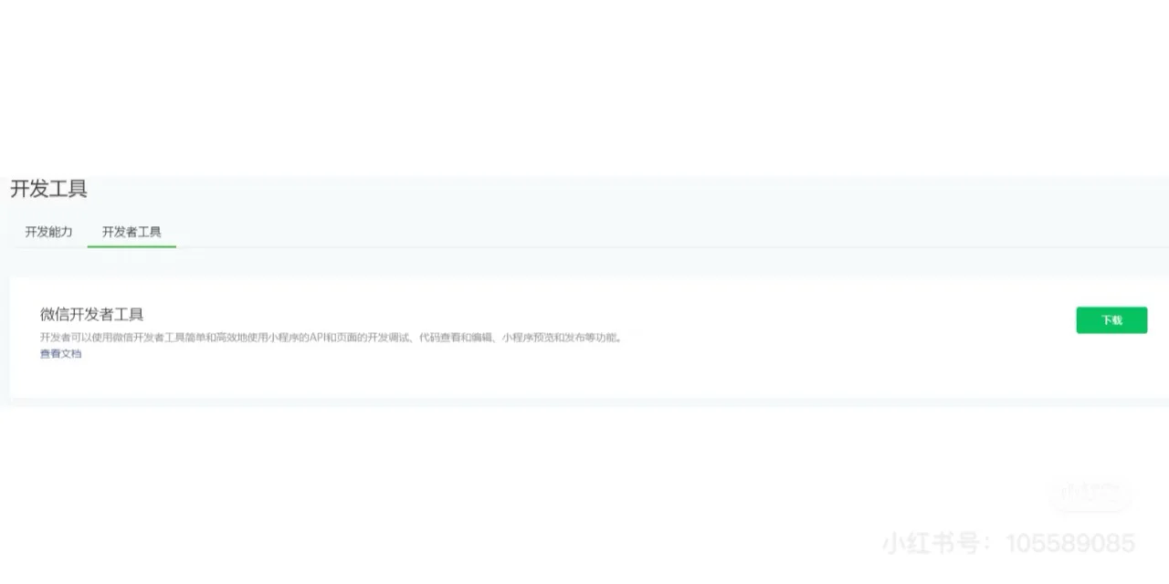 微信小程序怎么制作