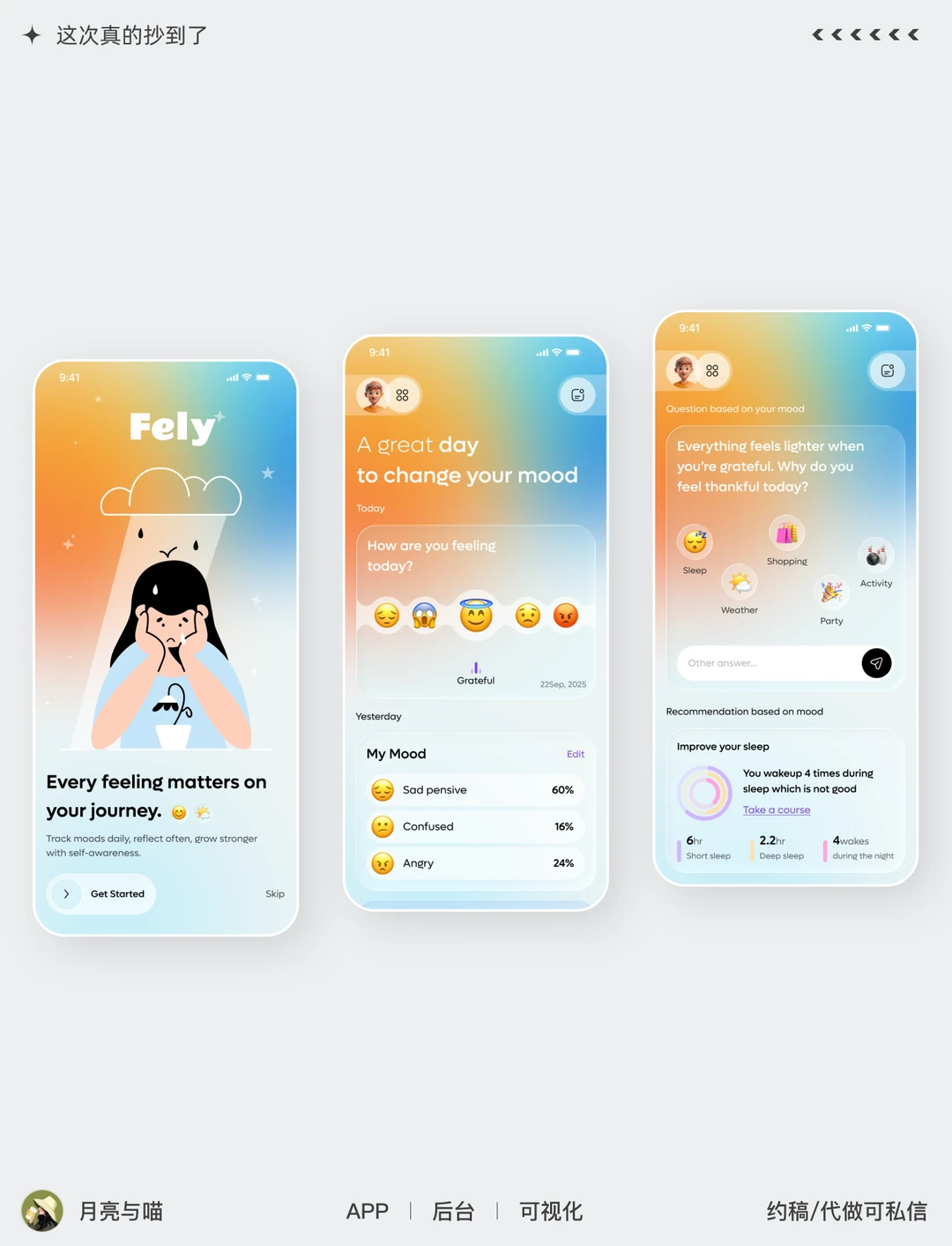 情绪APP设计天花板！把 “治愈”刻进界面里💖
