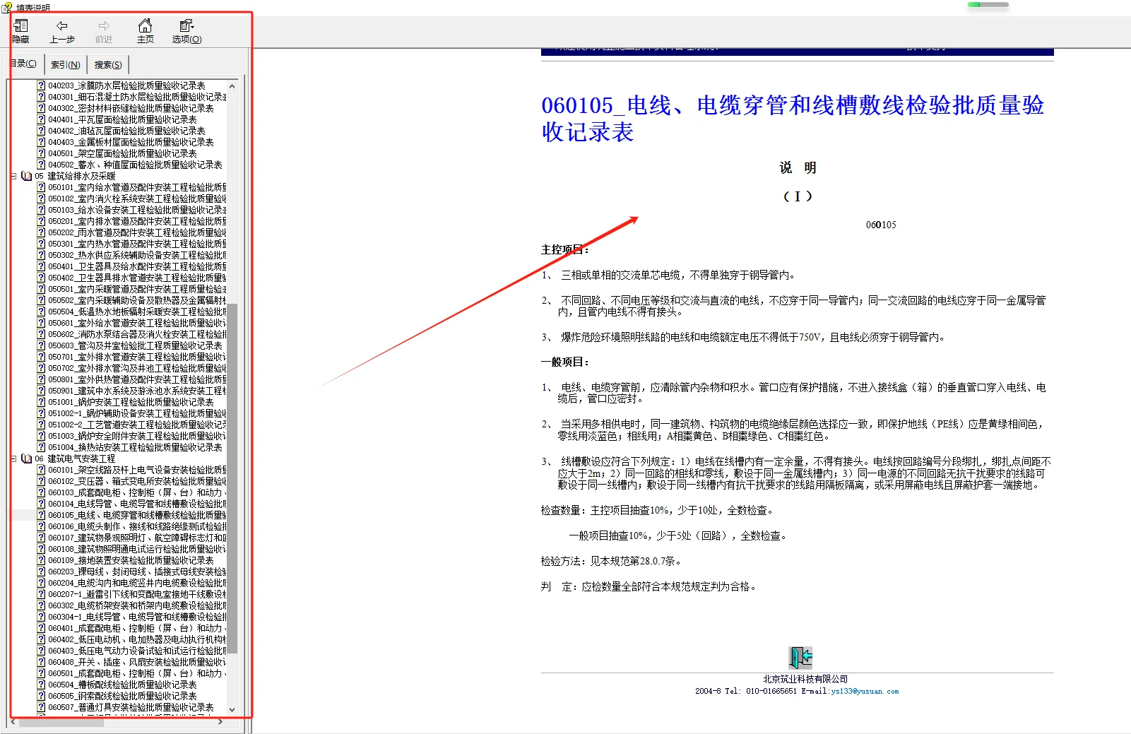 监理验收小程序工作做得好 工资随便花