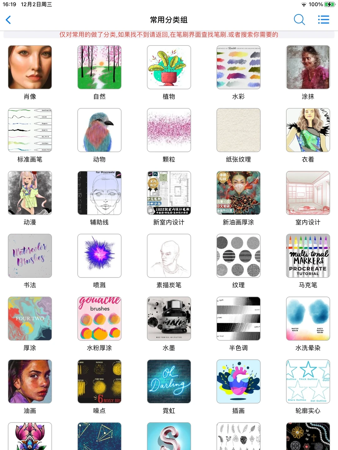 procreate笔刷工具推荐