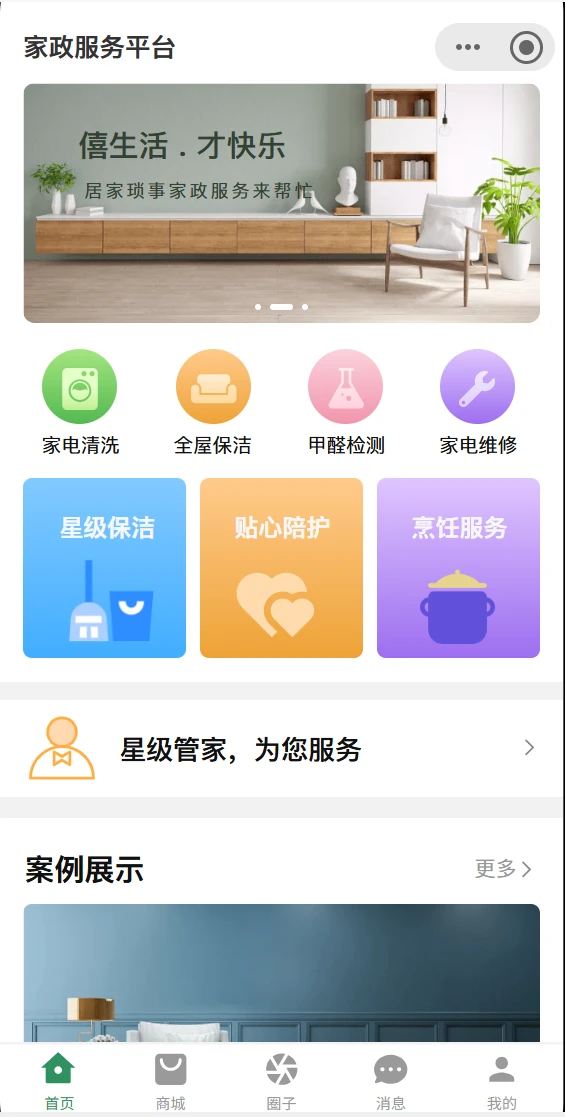 家政小程序开发