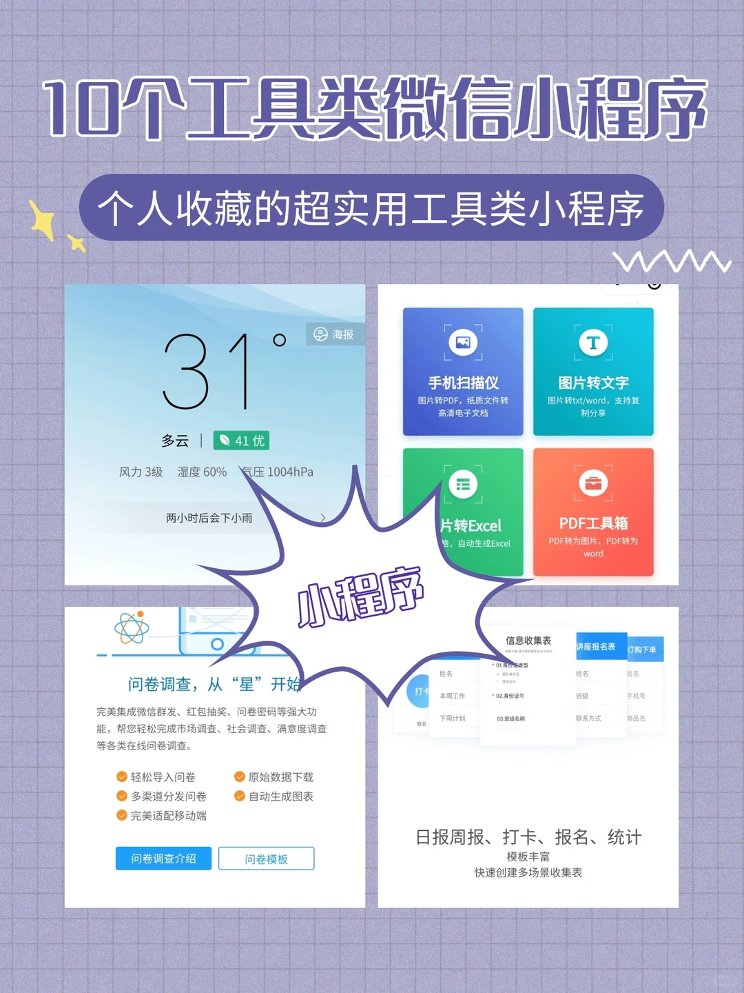 赶紧收藏|10个超实用工具类微信小程序