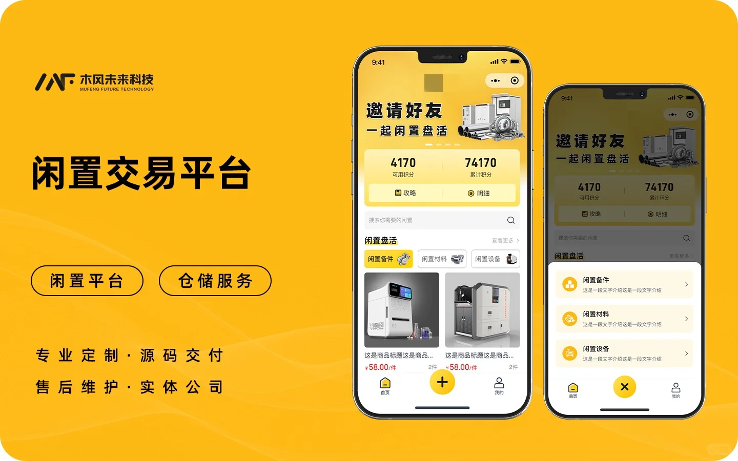 闲置交易平台小程序开发仓储服务