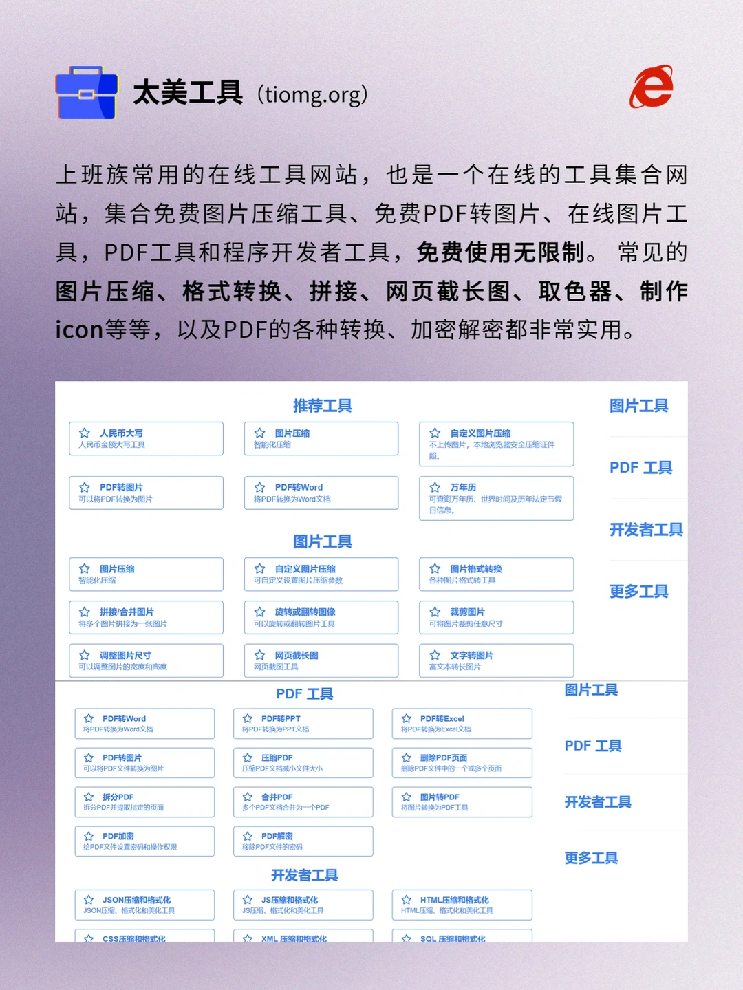 牛皮！六个工具箱！搞定全网实用网站！