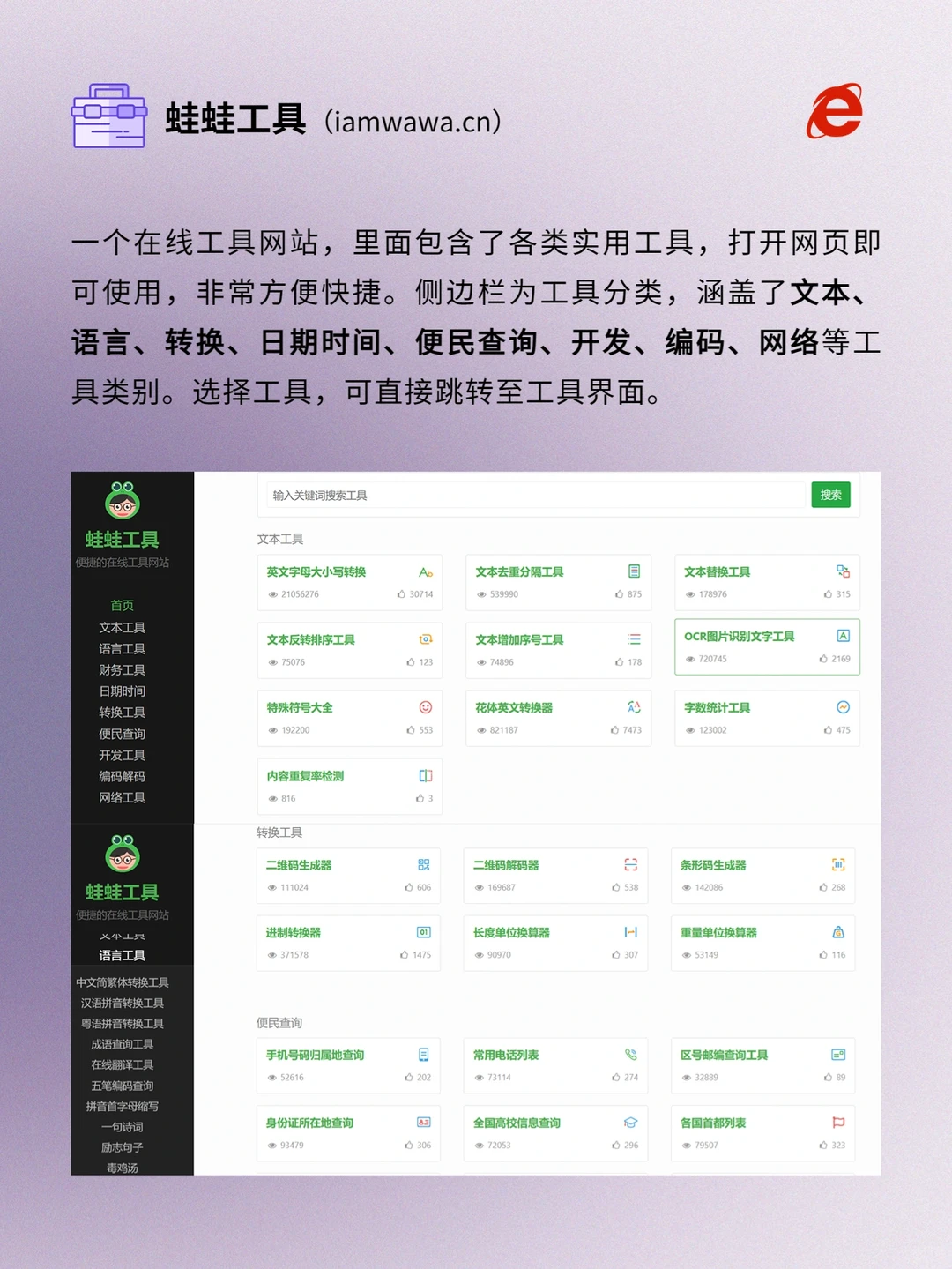 牛皮！六个工具箱！搞定全网实用网站！