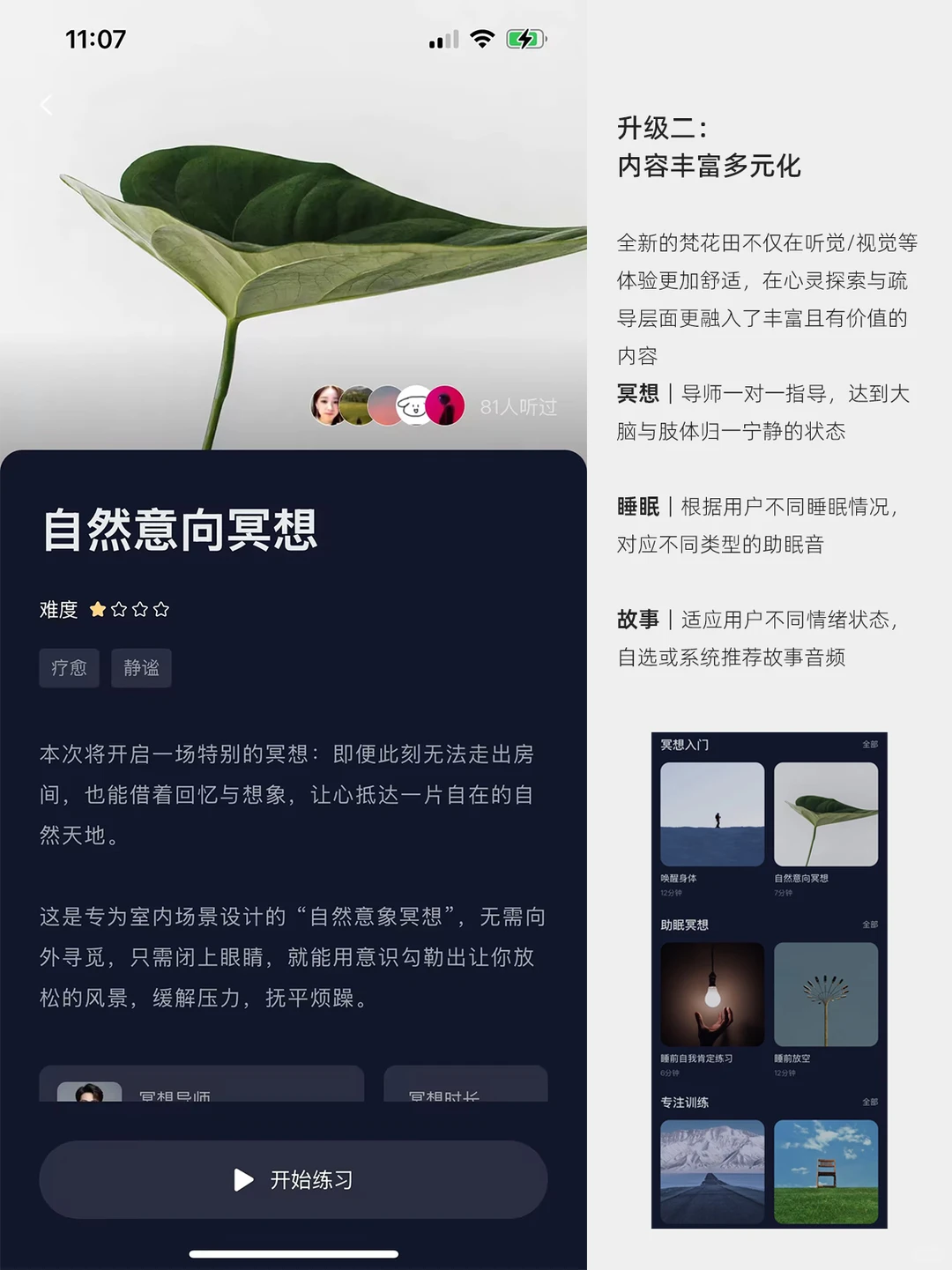 APP界治愈师 | 松弛解压，不止助眠