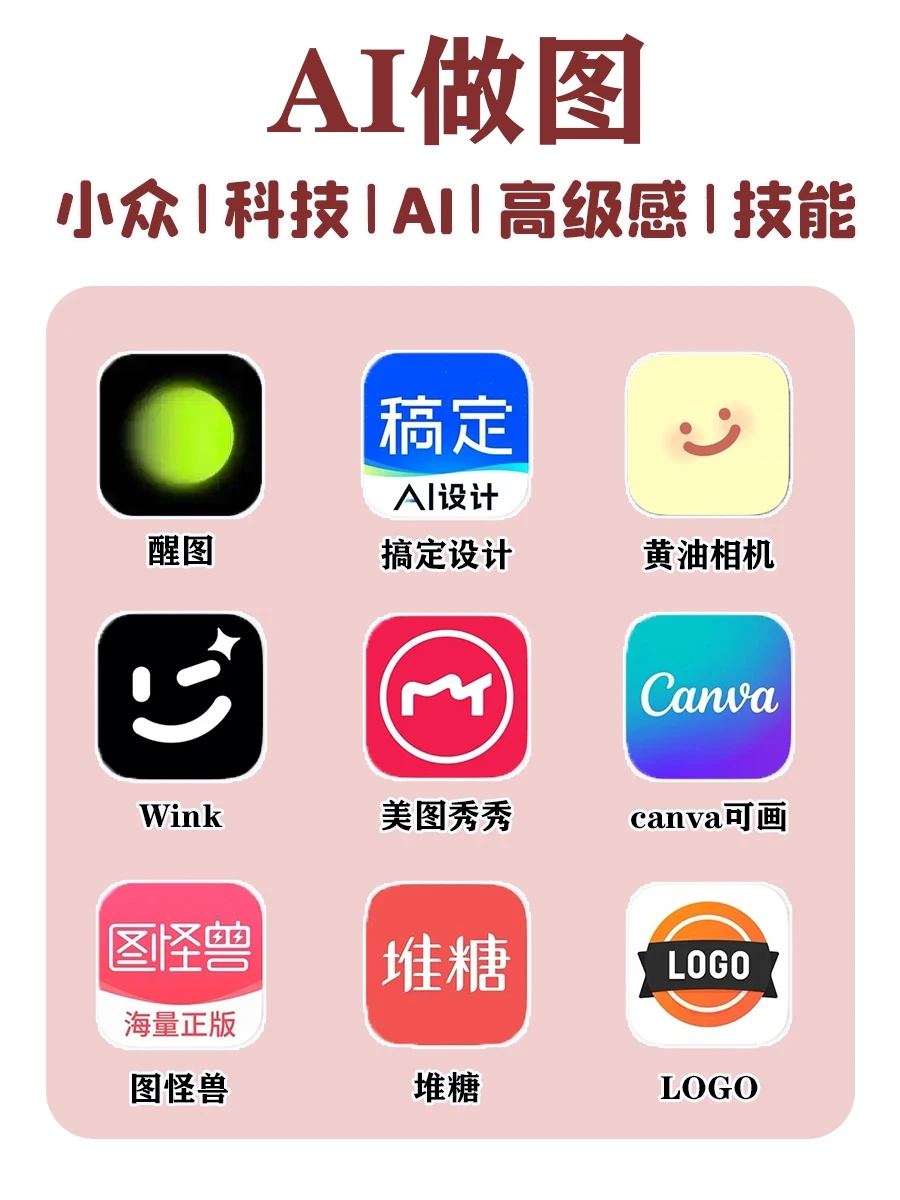 宝子们，这些 AI 神器给我锁死❗太好用了