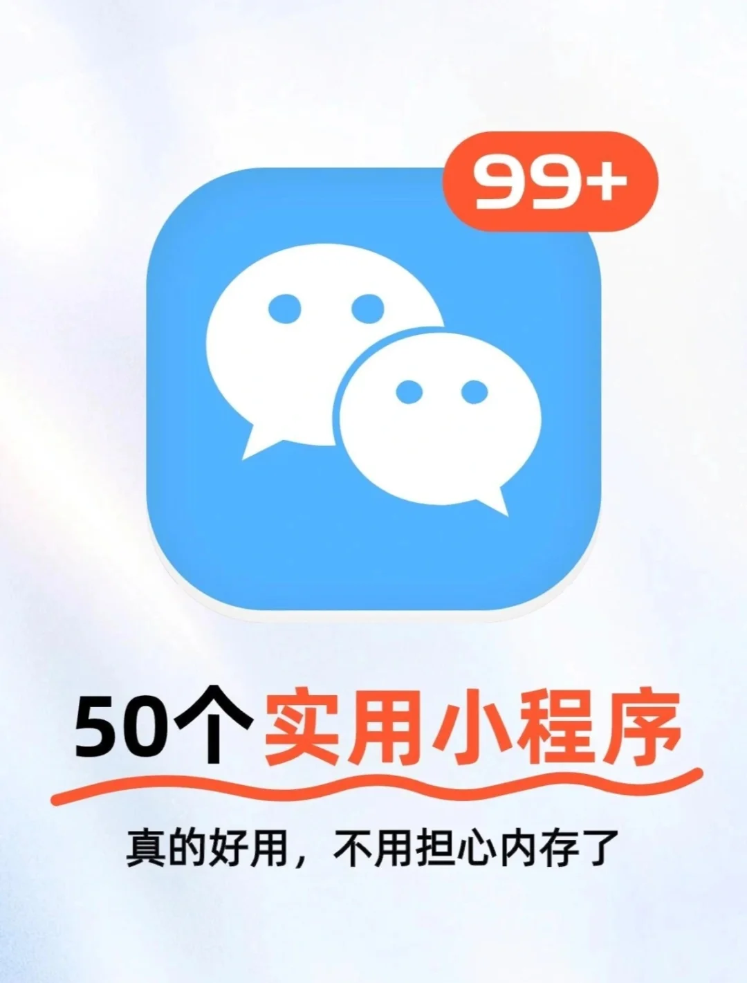 50个精华小程序，内存有救了！