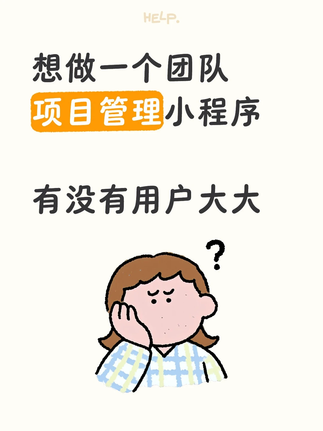 有人用吗？团队项目管理小程序