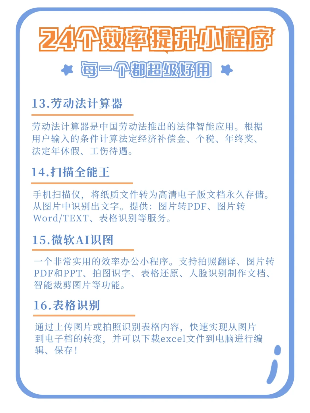 这24款工作效率提升小程序🔥别再错过