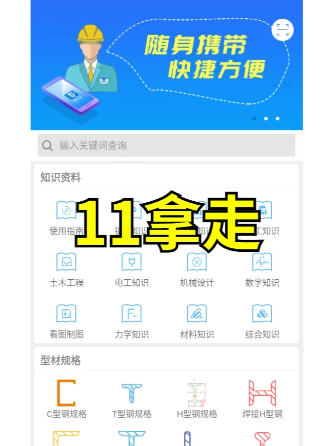 机械APP，直接拿走