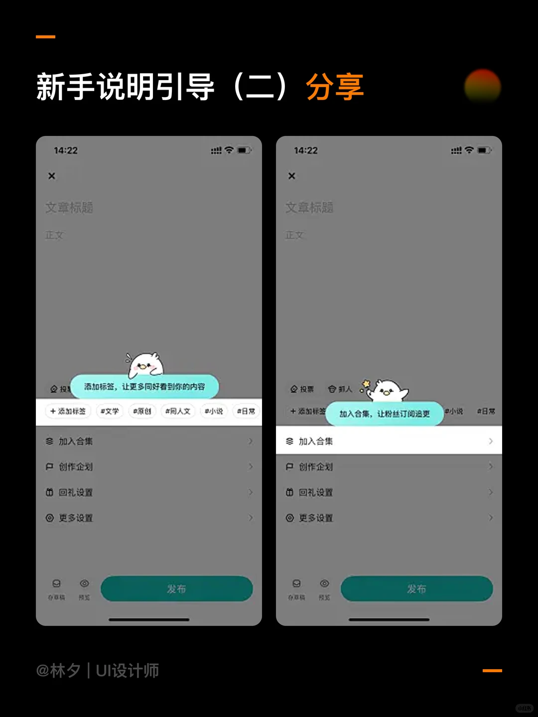 APP 新手引导大改版！引导像玩游戏✨