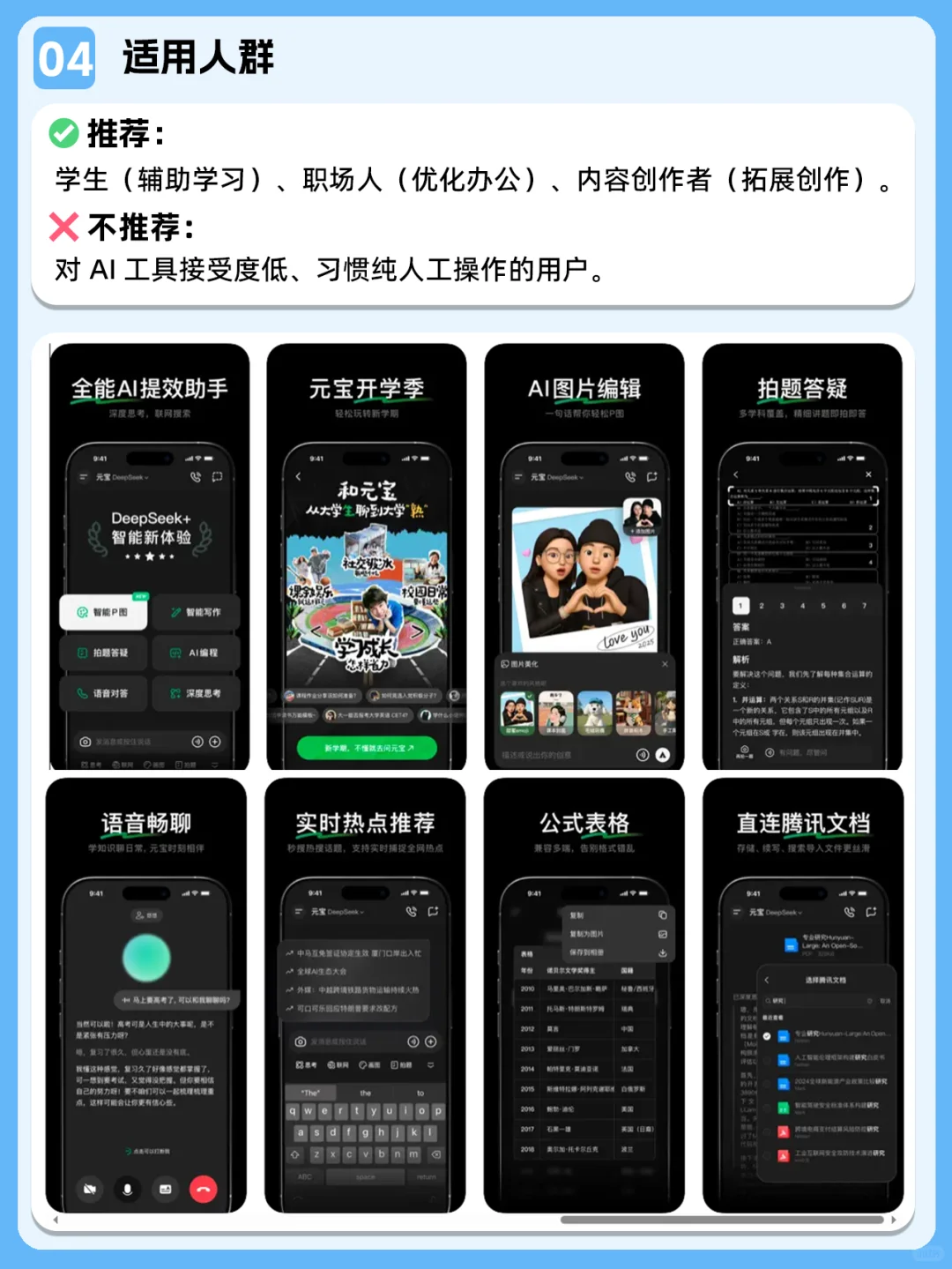 每天认识一个AI工具—腾讯元宝