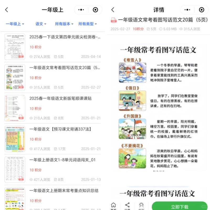 教辅资料免费下载，新手家长必看