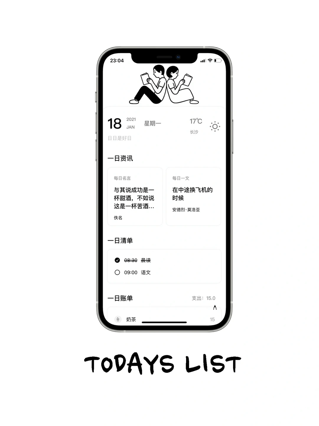 工具类APP天花板 | TodaysList App