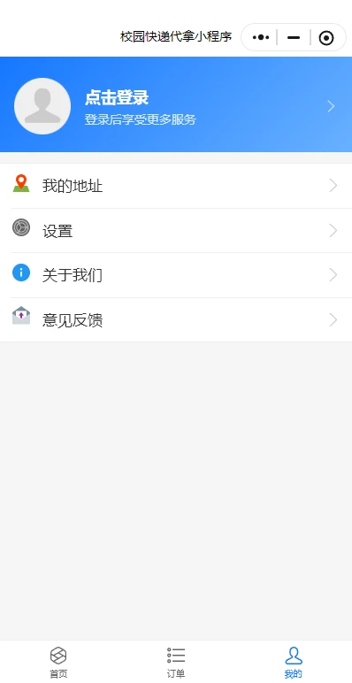 校园快递代拿小程序