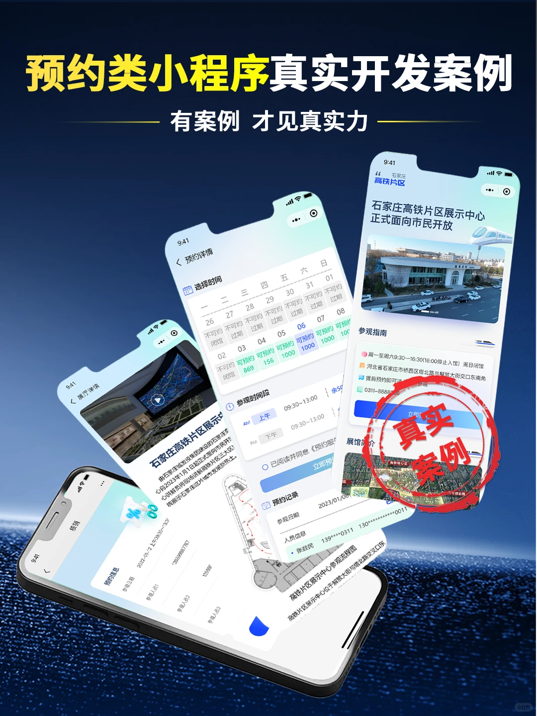 小程序开发｜多行业真实小程序定制开发案例