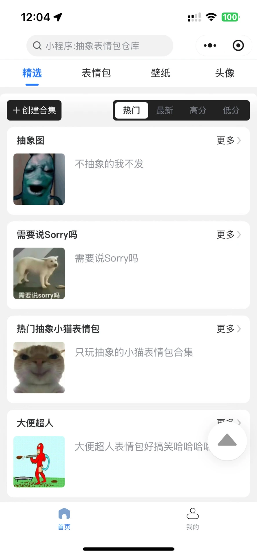 真的有人需要表情包小程序吗？