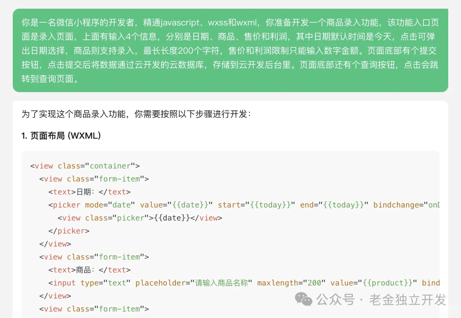 40分钟用AI实现小程序