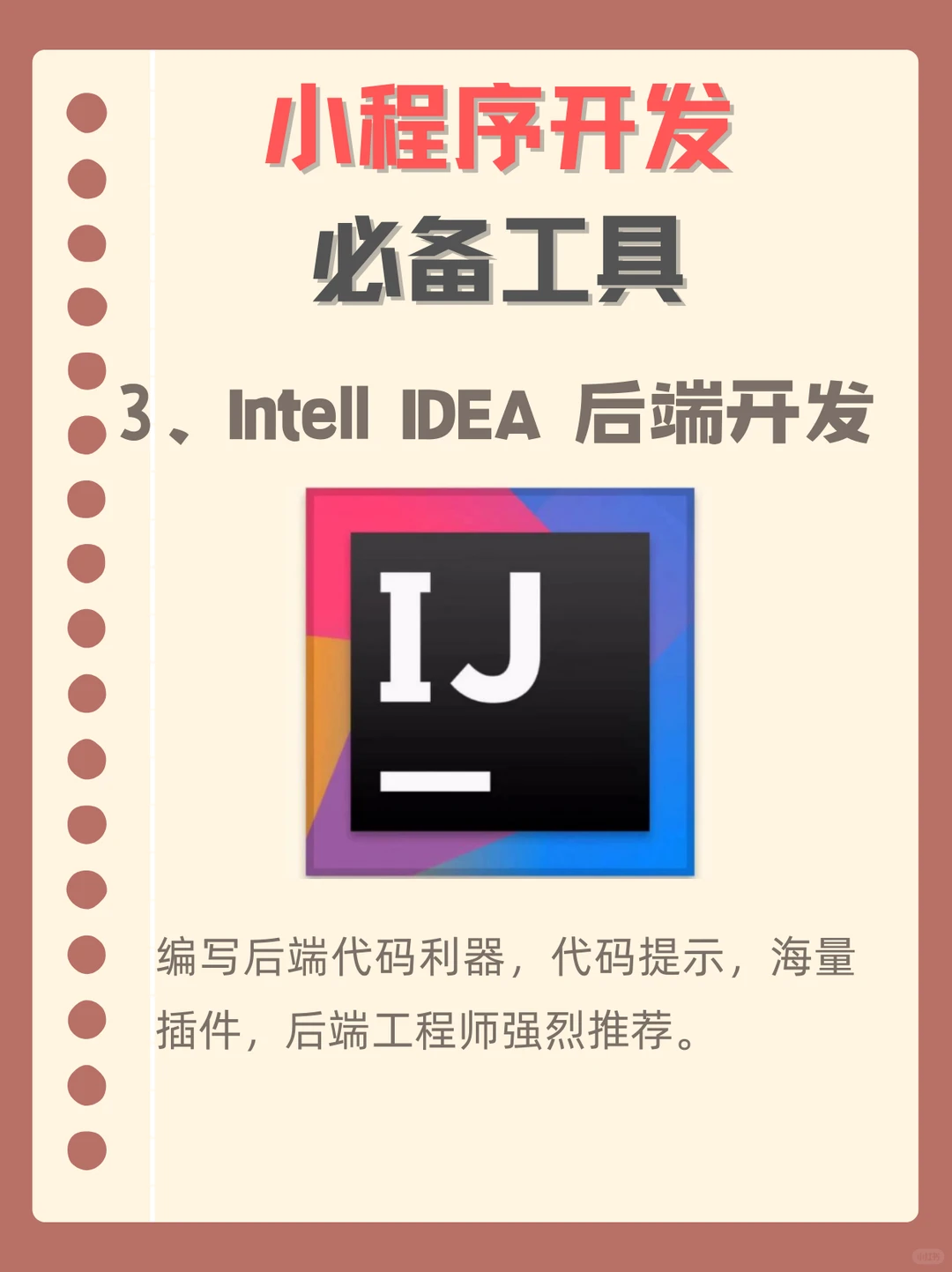 做小程序开发🔥不能不知道的九个工具❗