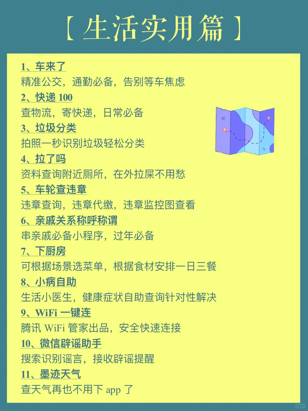 🔥宝藏｜88个实用小程序，让手机快到起飞‼️