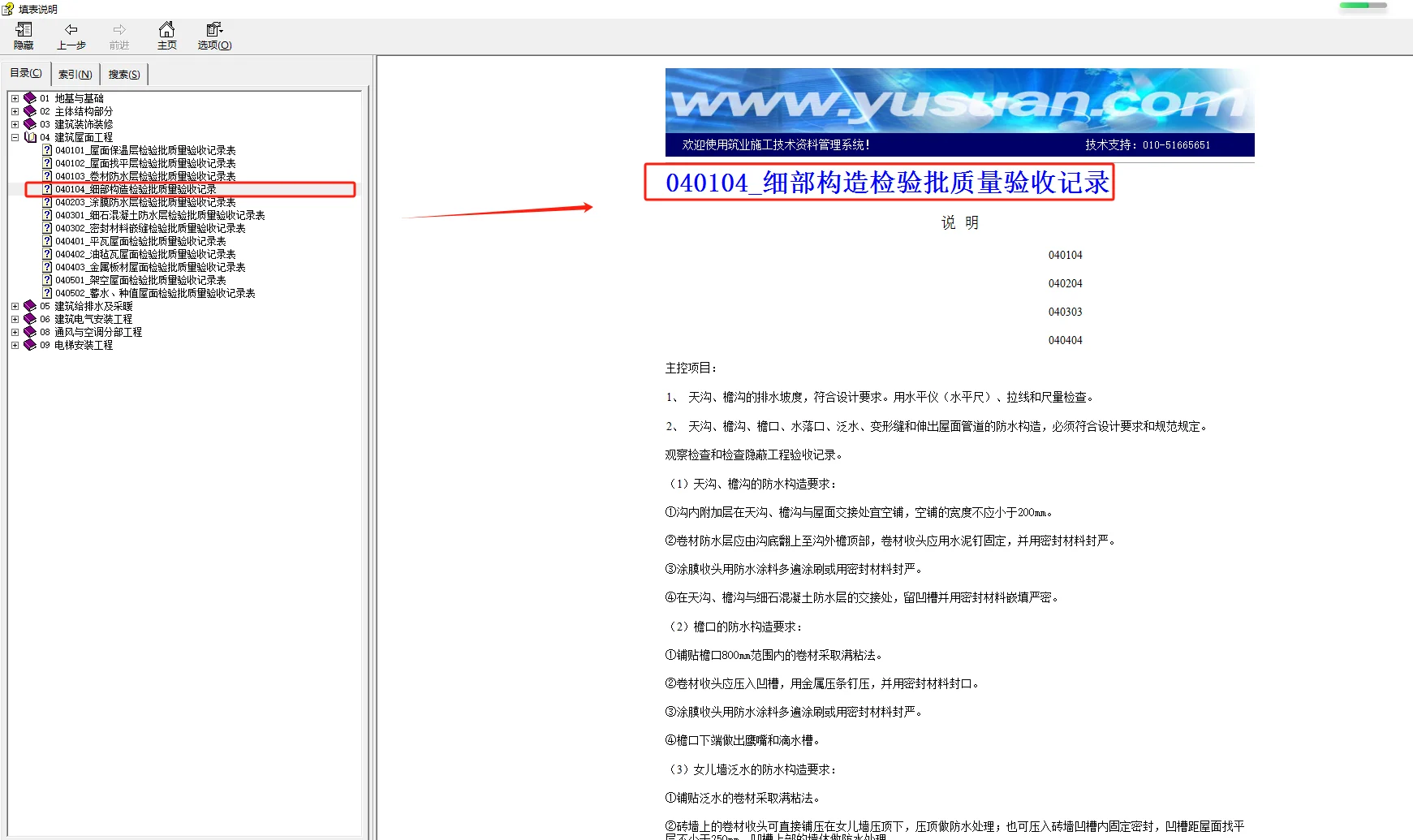 监理验收小程序高效实用