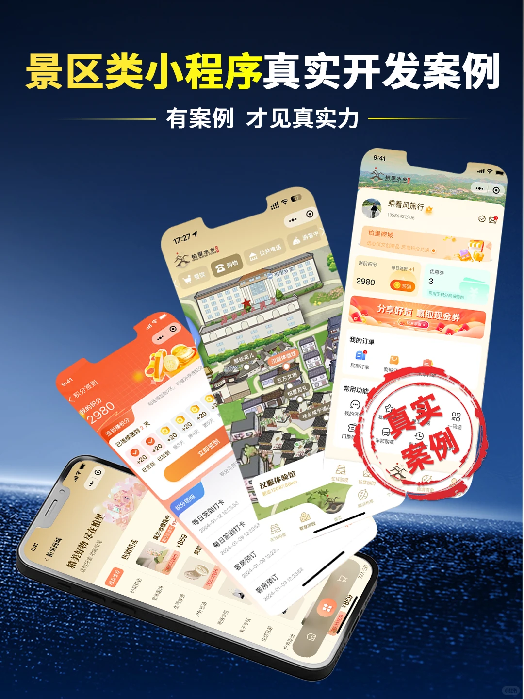 小程序开发｜多行业真实小程序定制开发案例