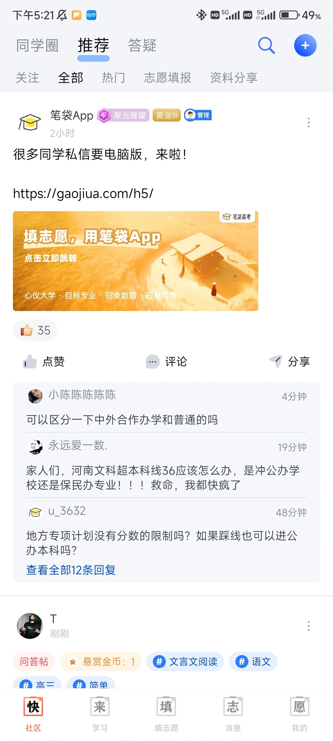 给学弟学妹们分享一下宝藏志愿填报APP～