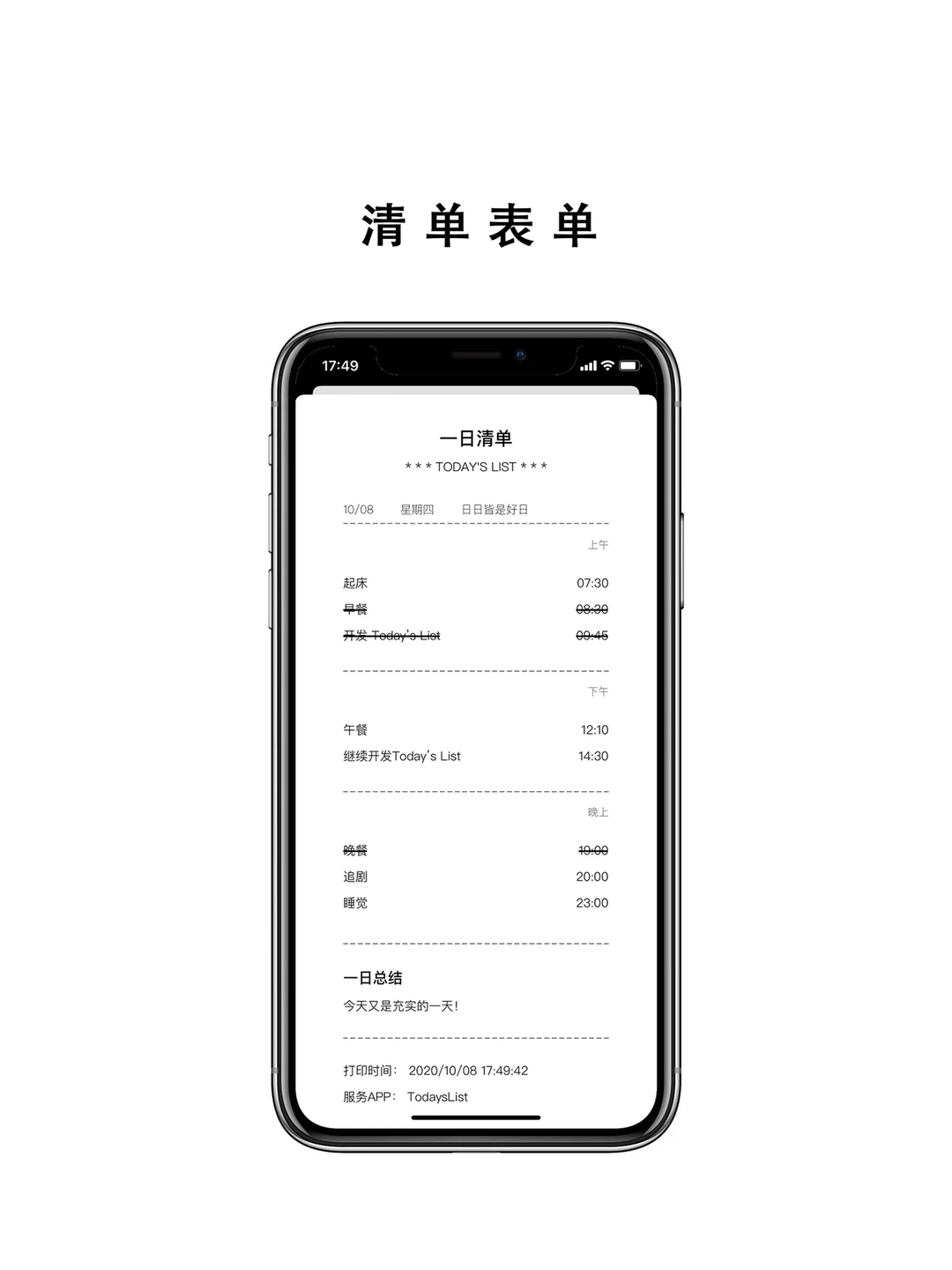 工具类APP天花板 | TodaysList App