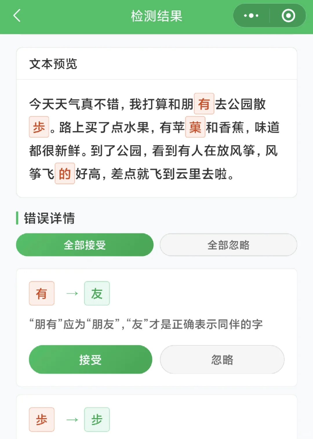 给自己做了一个检查错别字的小程序