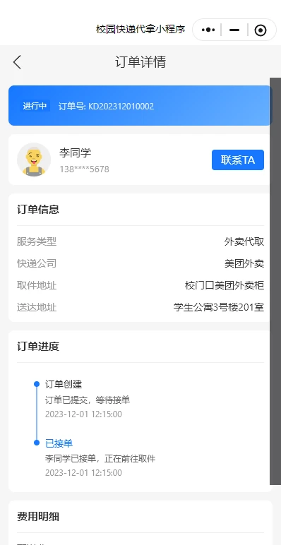 校园快递代拿小程序