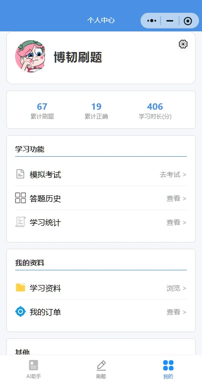 自己做的免费刷题的小程序，找体验者