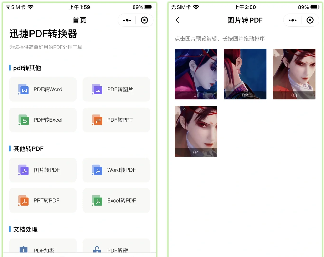 6个好评如潮的微信小程序，个个好用不要钱
