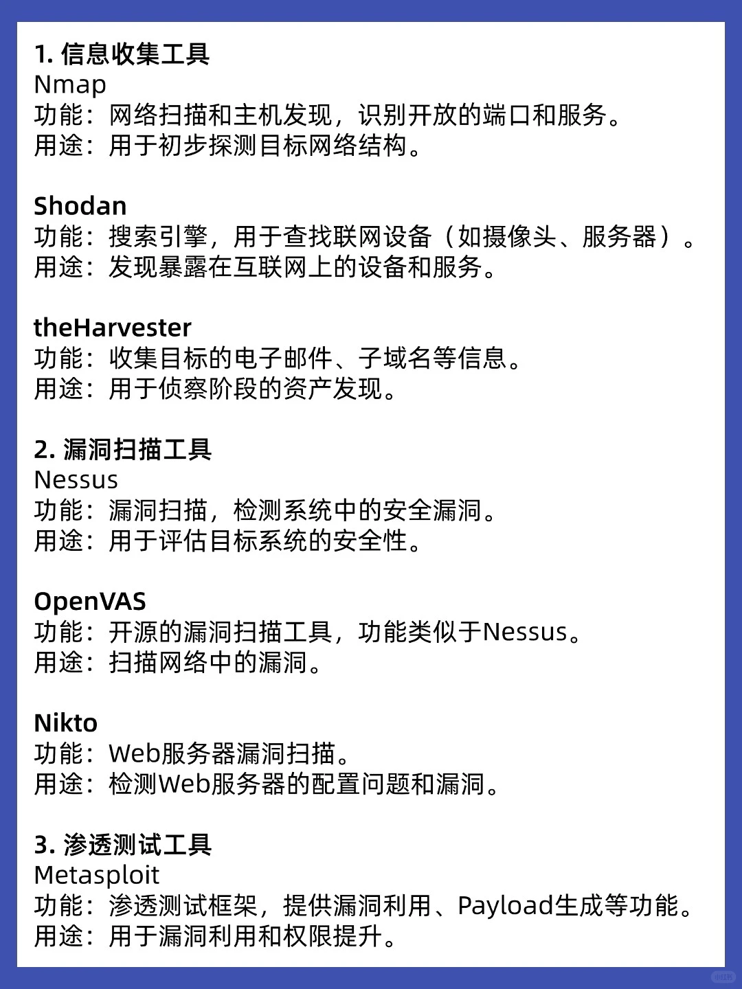 黑客大佬常用的8个黑客工具‼️建议收藏