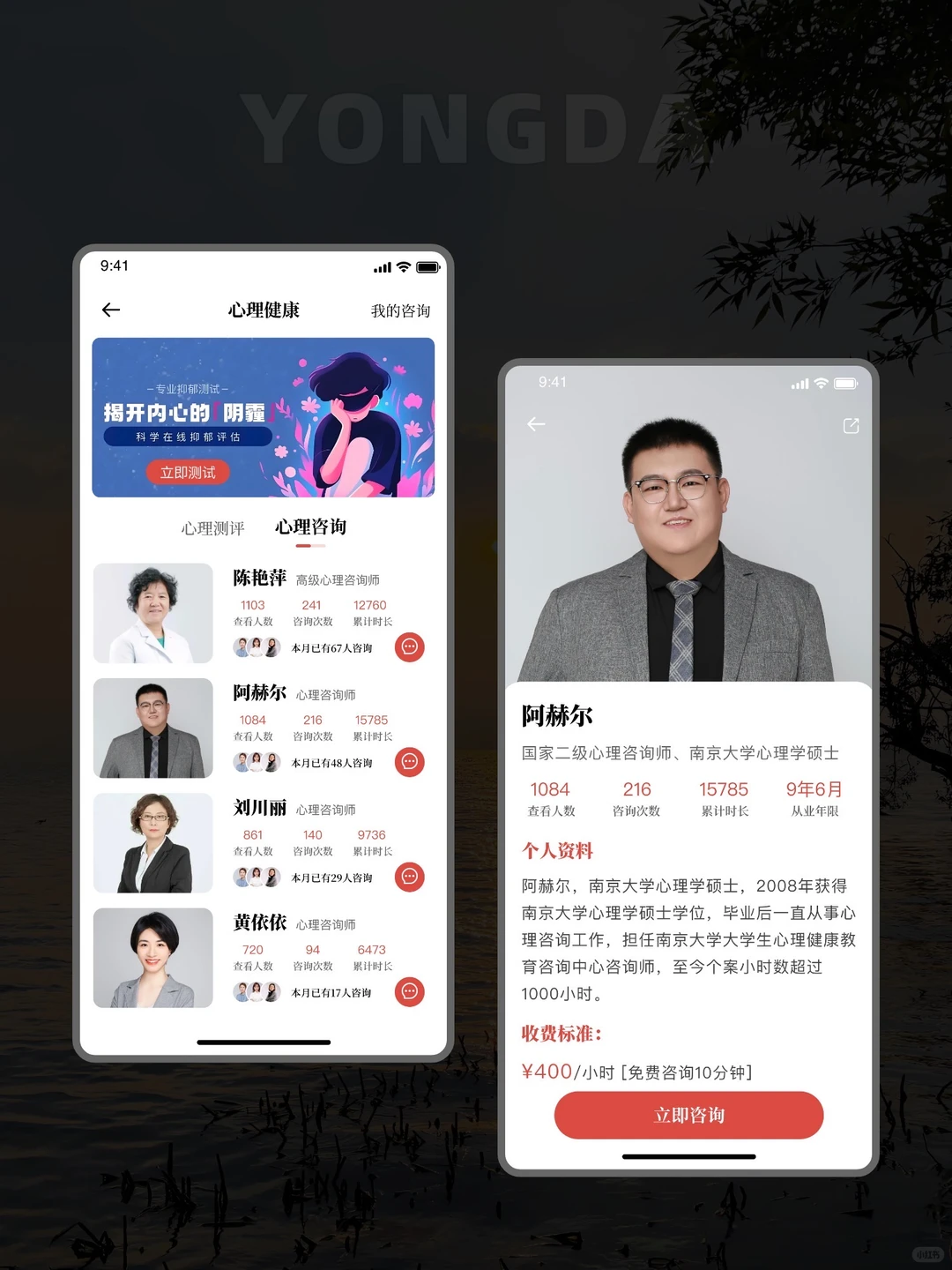 落地项目，健康养生APP原创设计分享