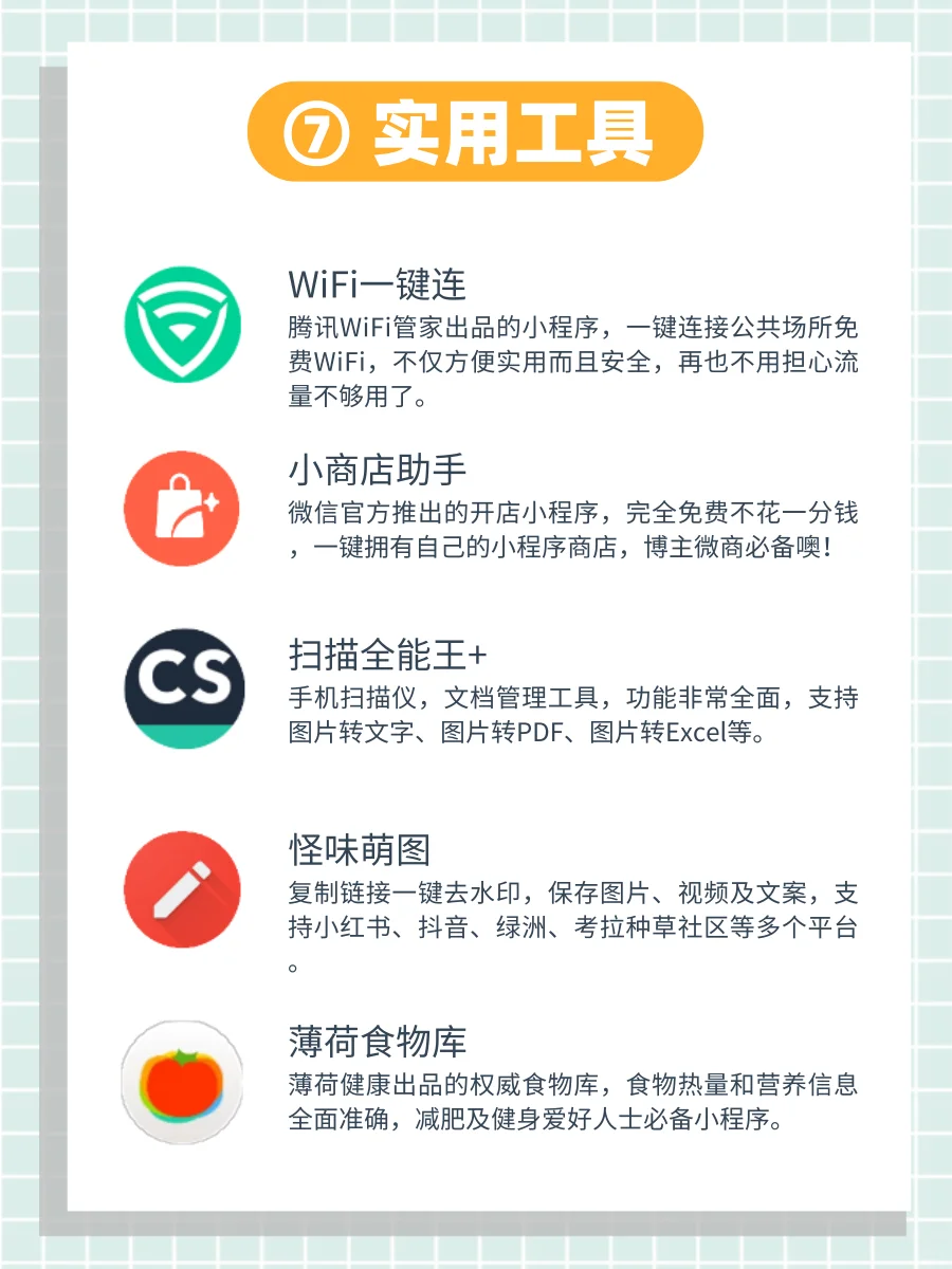 不占内存！35个宝藏微信小程序