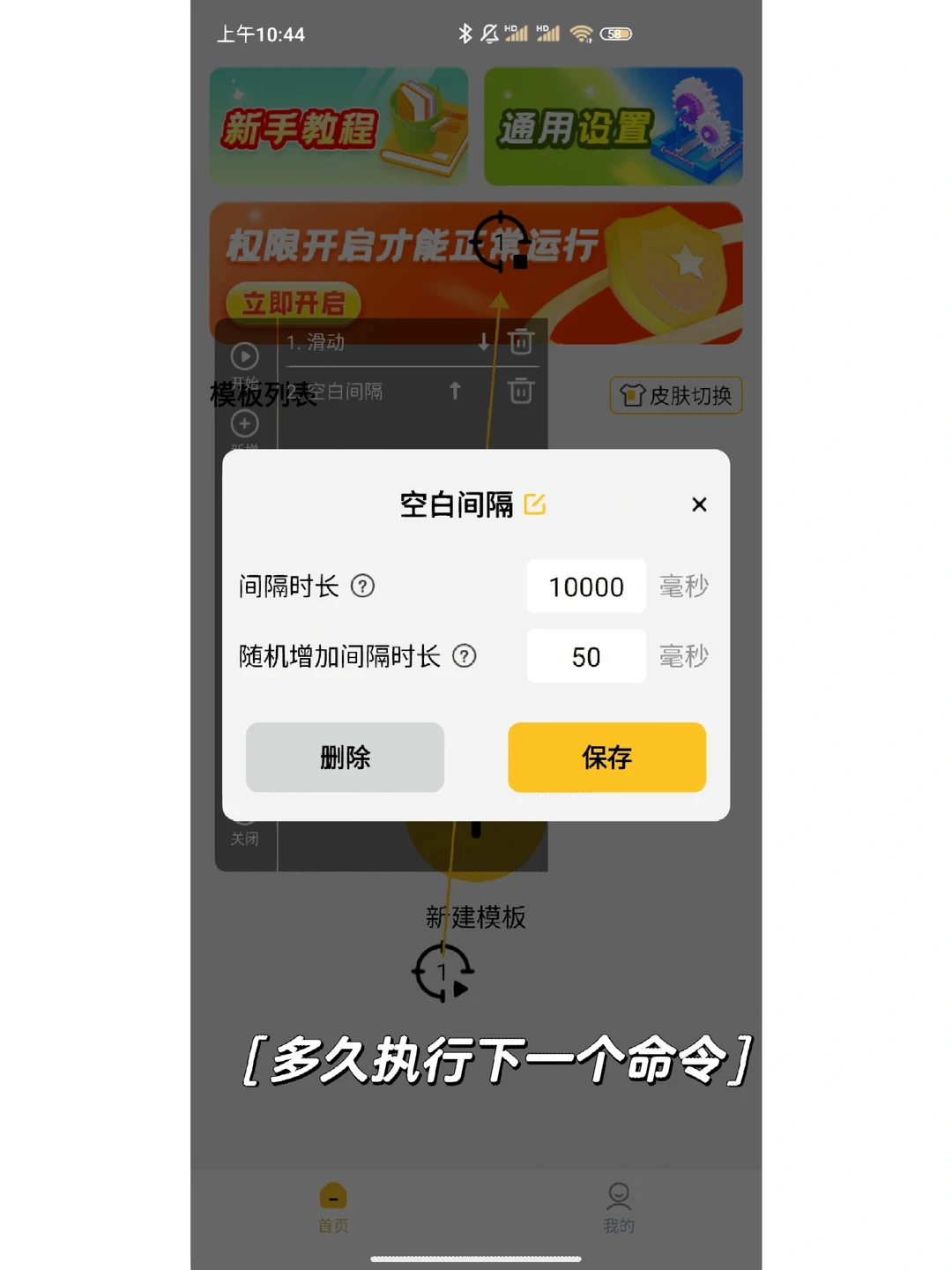 自动点击器使用教程