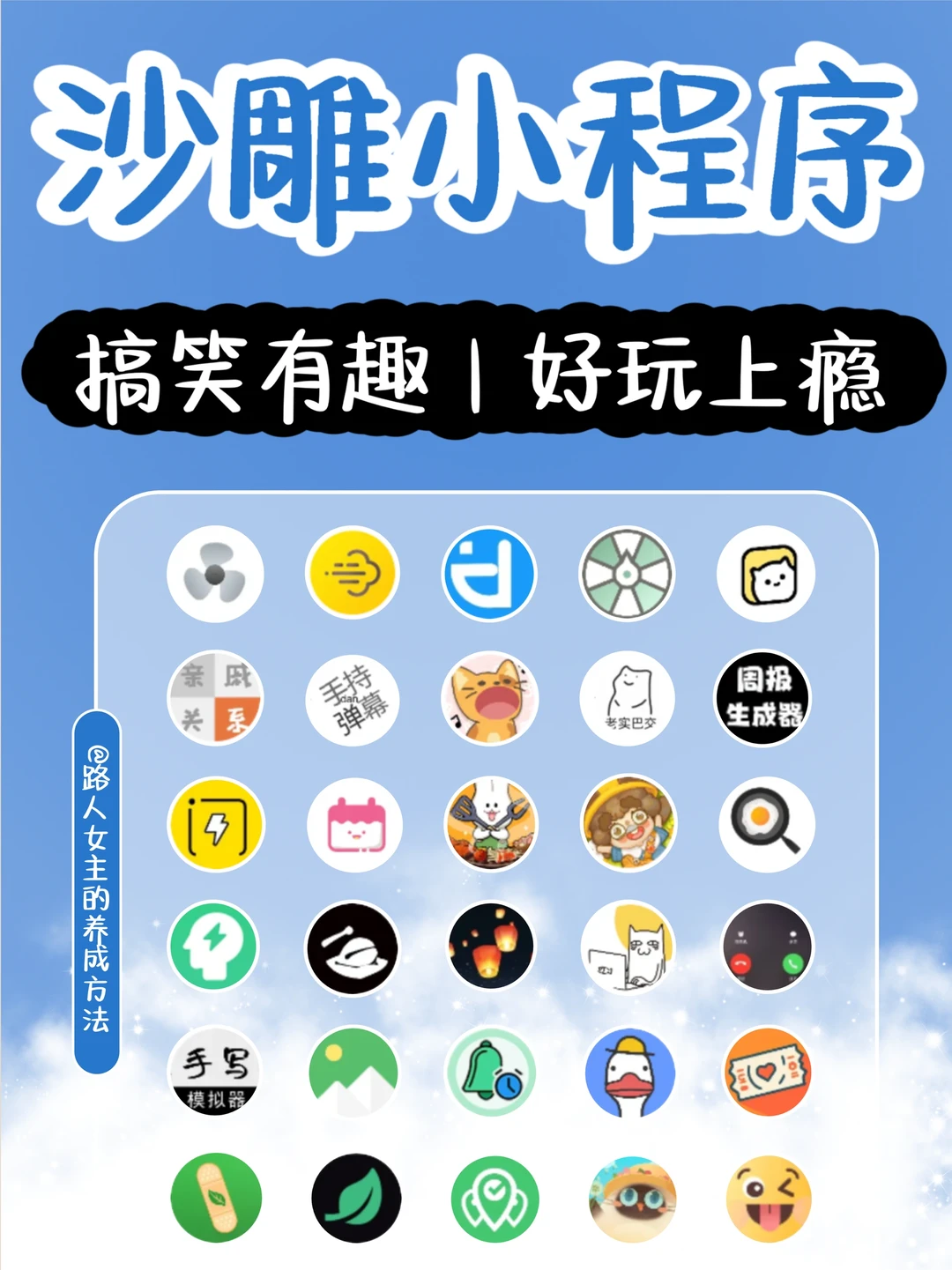 30个沙雕微信小程序，奇怪的知识又增加了❗️