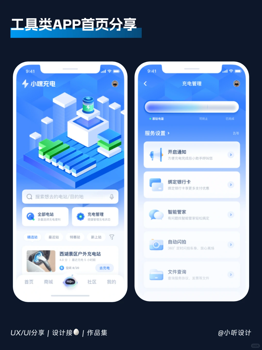 蓝色系工具类app首页设计分享